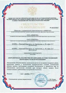 Свидетельство аккредитации мчс