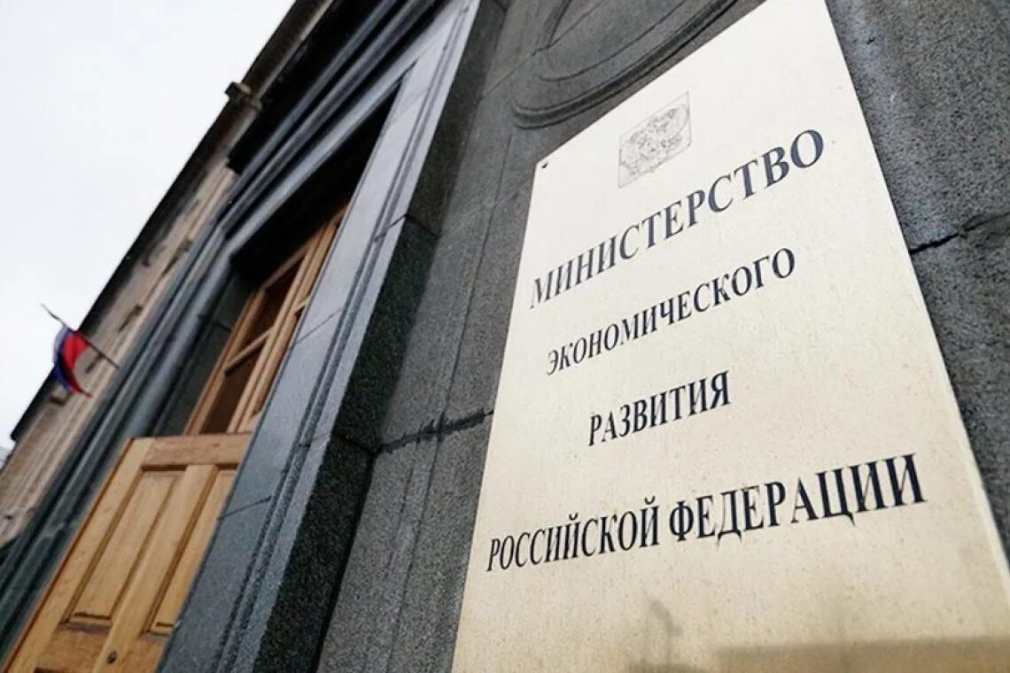 Минэконом. Минэкономразвития ведомство. Здание минэкономразвития в москве. Здание минэкономразвития в москве. Минэкономразвития ведомство.