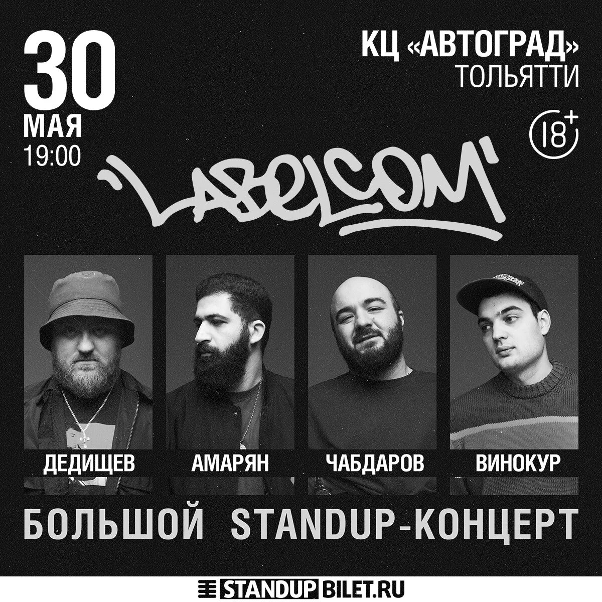 Илья соболев сольный. Илья соболев стендап. Иван абрамов сольный концерт. Стендап на тнт. Самвел стендап.