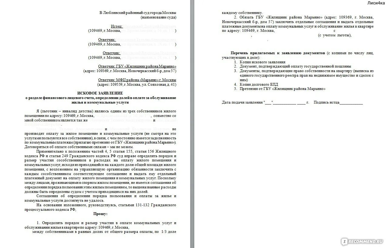 Исковое заявление в Люблинский районный суд образец. Люблинский районный суд Москвы. Исковое заявление в районный суд Москвы. Исковое заявление в Люблинский районный. Судебные иски москва