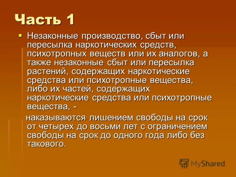 статью уголовного кодекса хранение наркотических средств. сбыт наркосодержащих средств ст. 228-228. трансформатор ст-228. также незаконные сбыт или пересылка.