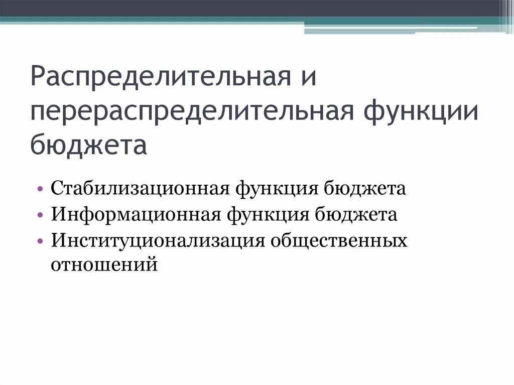 Цели и функции бюджета