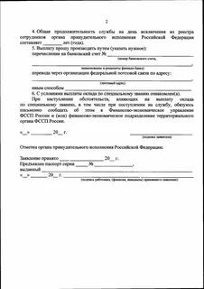 Увольнение судебных приставов