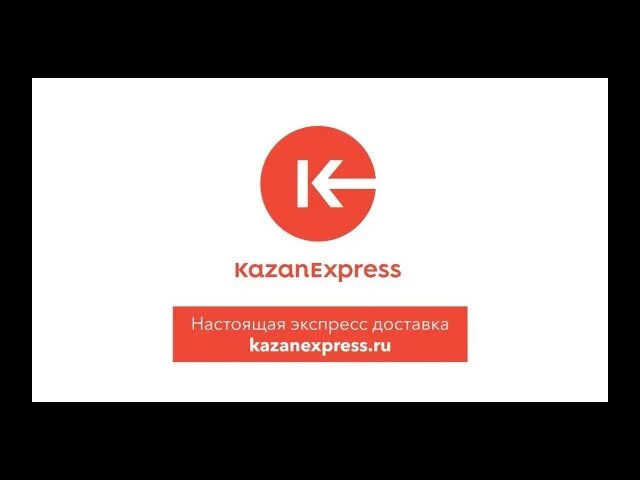 Сайт казан экспресс. Казань экспресс. KAZANEXPRESS логотип. Казань экспресс логотип. Логотип кащанэкспресс.