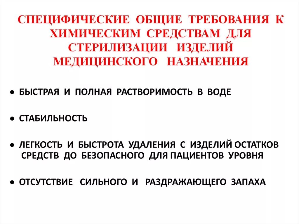 Требования к химическим средствам. Требования к химическим препаратам. Требования к химпрепаратаи. Общие требования к химическим производствам.