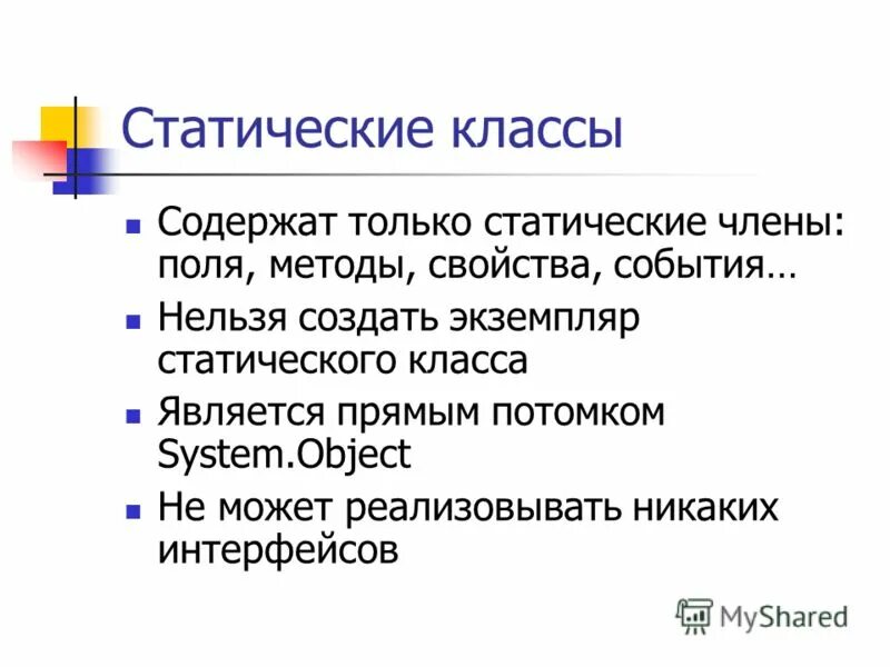 Статический класс c