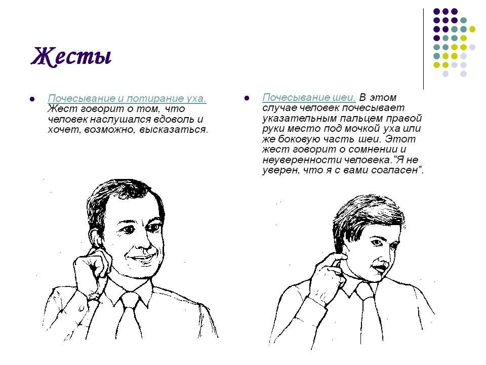 Поведение человека при разговоре. Жесты. Невербальные жесты. Язык мимики и жестов человека. Невербальное общение язык тела.