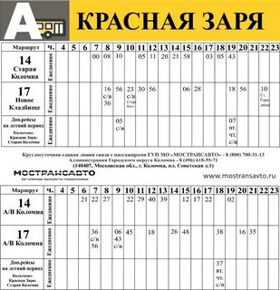 Расписание автобусов коломна городец 32
