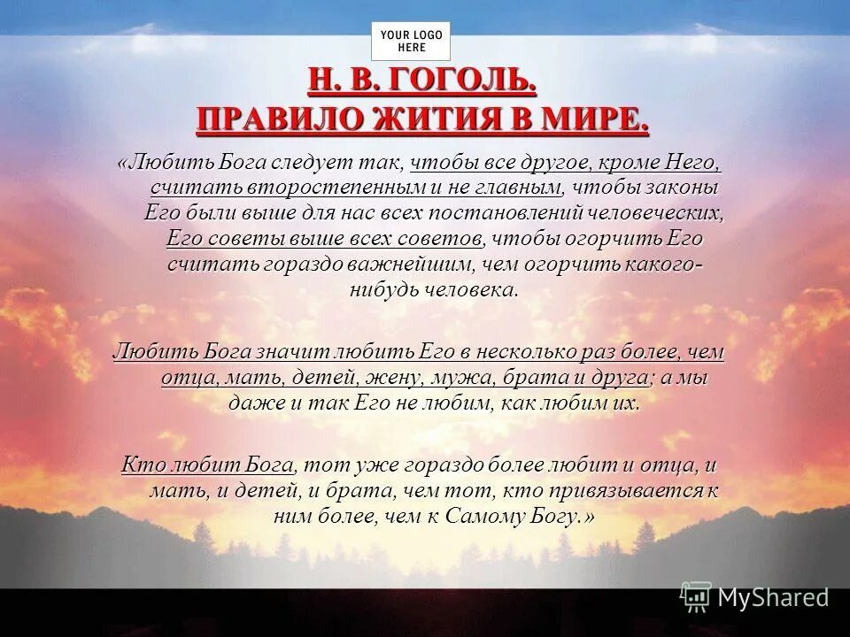 жанр жития в древнерусской литературе. правило жития в мире когда написано. гоголь николай васильевич: правило жития в мире. жития это в древней руси. структура жития.