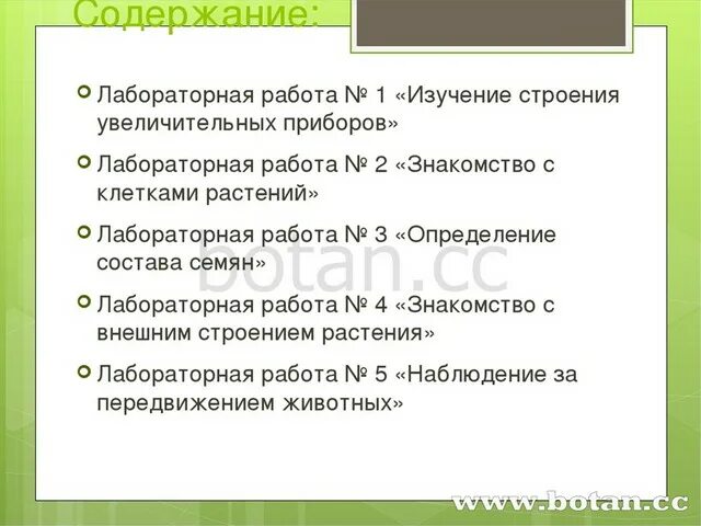 Биология лабораторная работа. Лабораторная работа 5 класс. Лабораторная работа по теме наблюдение клеток растения и. Биология 5 класс лабораторная работа.