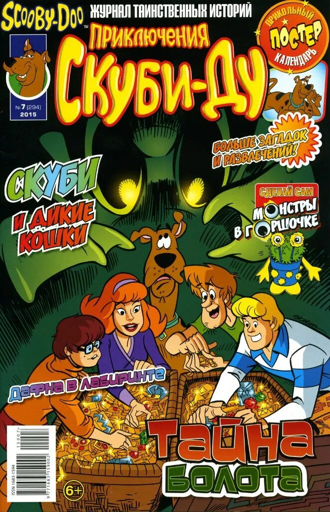 Журнал скуби ду. Журнал приключения скуби ду. приключения скуби ду комиксы. книга скуби ду.