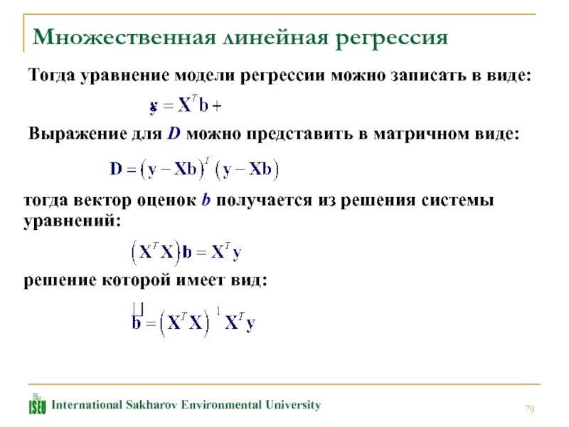 Решение линейной регрессии