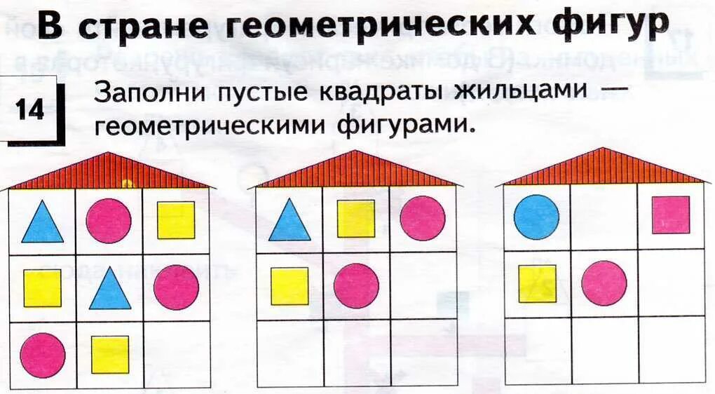 Разные признаки фигур. Задачи с геометрическими фигурами для дошкольников. Закрепление геометрических фигур. Закрепление знаний геометрических фигур. Закрепляем знания геометрических фигур.