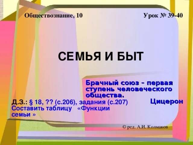 Семья и быт обществознание 11. Семья и быт обществознание. брачный союз первая ступень человеческого общества эссе. быт это в обществознании. семья обществознание 10 класс.