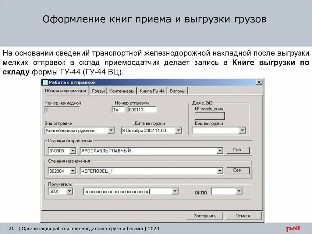 Бланк рапорта ржд. Бланк наряд задание на выполнение работ образец. Рапорт приемосдатчика. Рапорт участкового. Рапорт приемосдатчика.