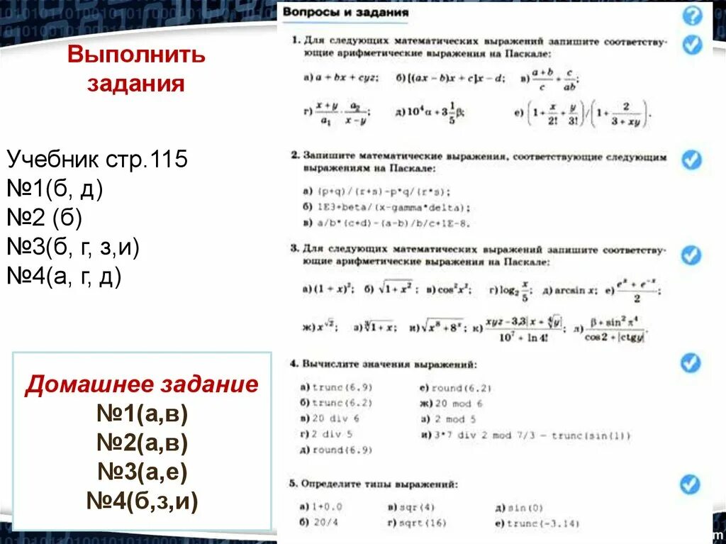 Запиши математическое выражение на языке паскаль. Арифметические выражения в Паскале. Арифметические выражения в Паскале примеры с решением. Правила записи арифметических выражений в Паскале. Математические выражения на языке Паскаль.