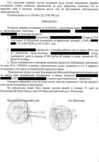 Мировое соглашение по правам потребителя