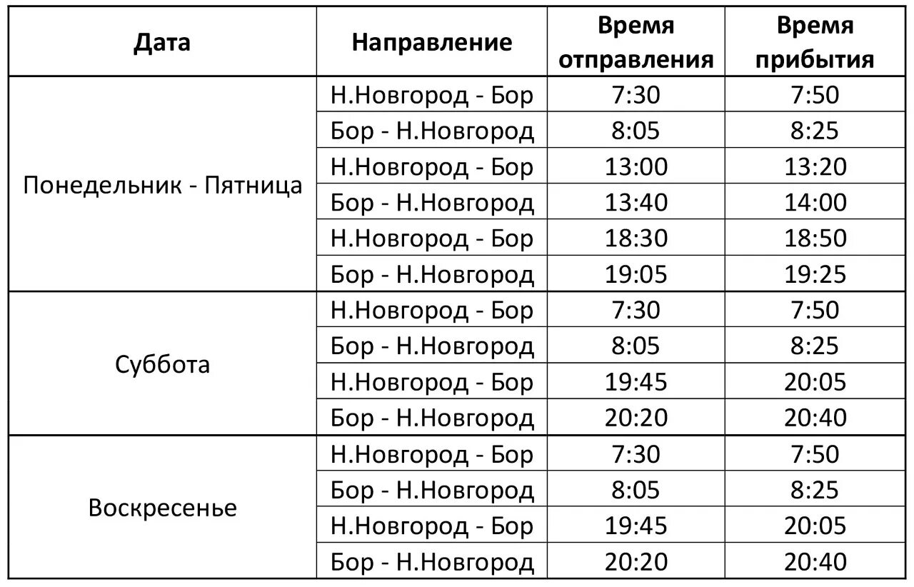 Расписание автобусов г бор 20. Валдай Нижний Новгород расписание 2022. Расписание Валдая из Нижнего Новгорода 2022. Валдай расписание. Валдай расписание Нижний.