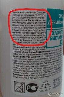 Хлоргексидин состав