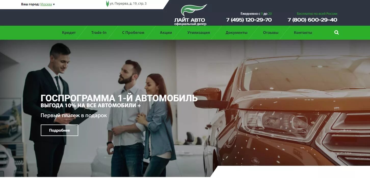 Lite auto. Автосалон лайт авто. лайт авто официальный дилер в москве. лайт авто отзывы москва. light auto рязанский проспект.