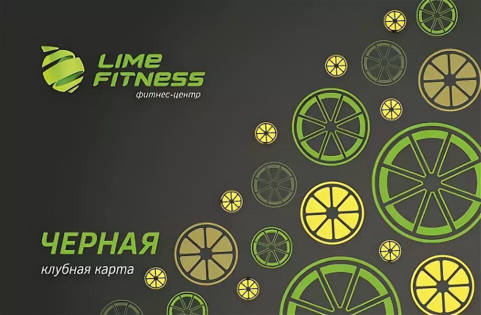 Абонемент в лайм фитнес. Лайм фитнес абонементы. Лайм фитнес логотип. Лайм фитнес карта.