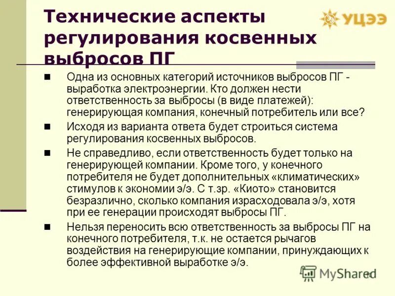 Регулирование выбросов. Сокращение и регулирование выбросов. косвенные выбросы.