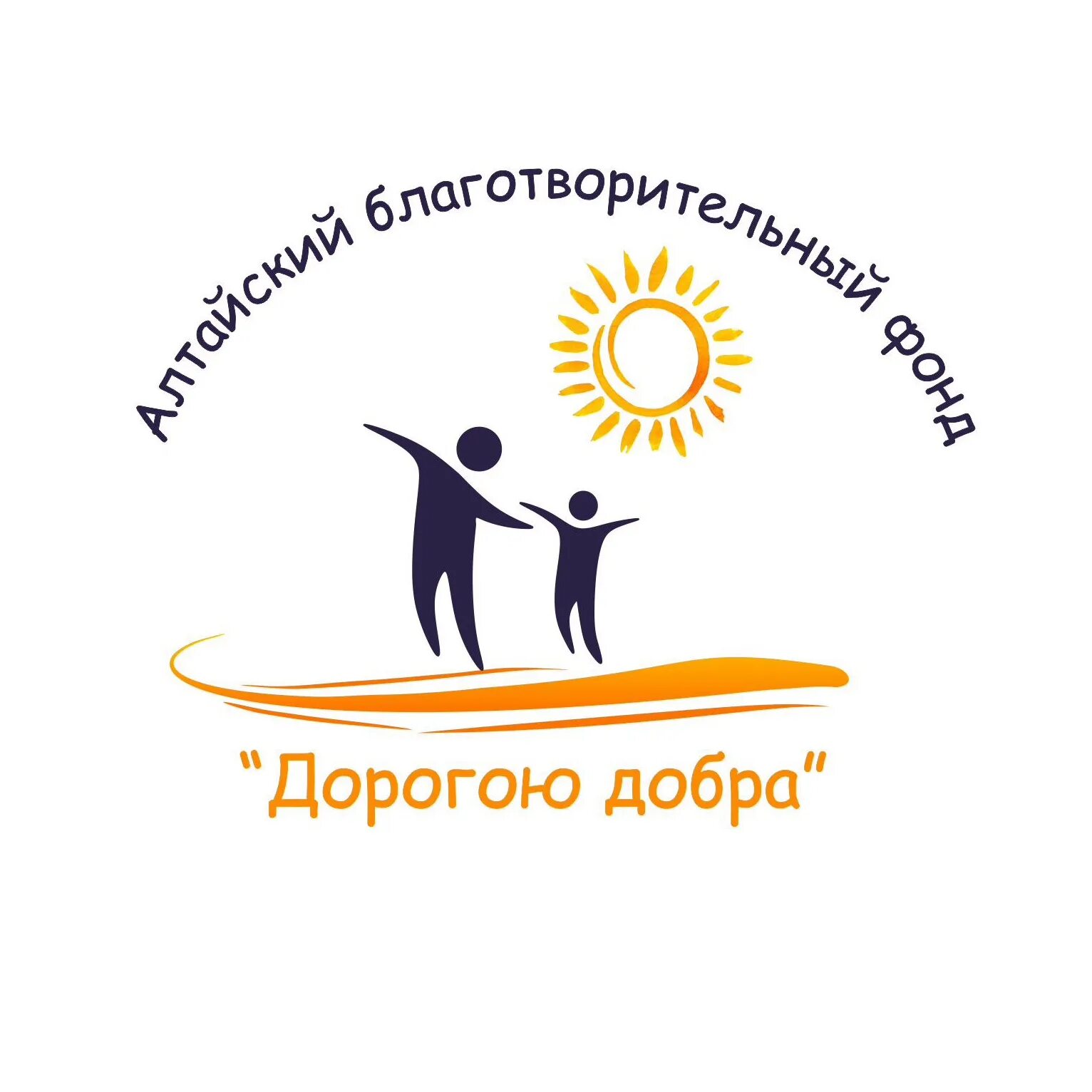 Добро логотип. Логотип добра. дорога добра. дорога добра эмблема. логотип дорогою добра.