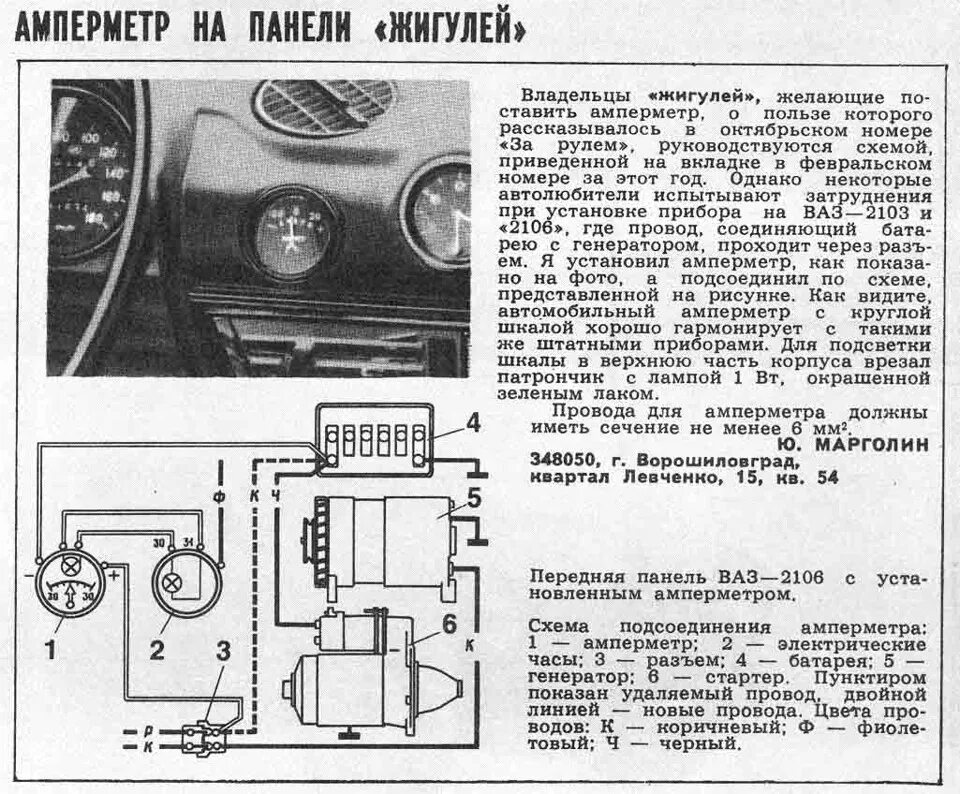 Как подключить вольтметр в авто. Схема подключения амперметра в автомобиле ваз 2106. схема подключения вольтметра на ваз 2106. схема подключения вольтметра уаз 469. схема вольтметра ваз 2107.