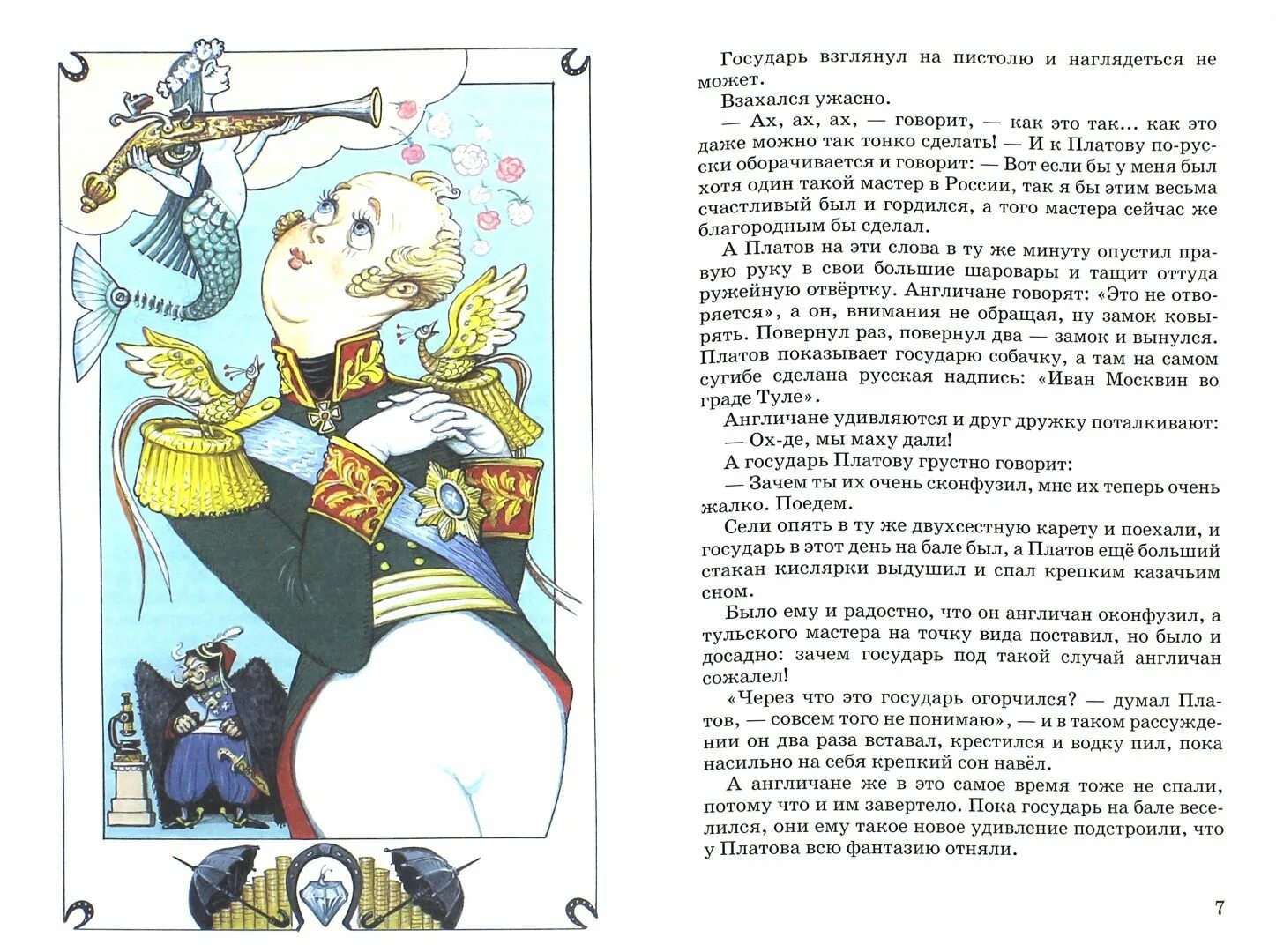 Какой платов в левше. Левша лесков иллюстрации. левша книга иллюстрации. пистоля это в левше.