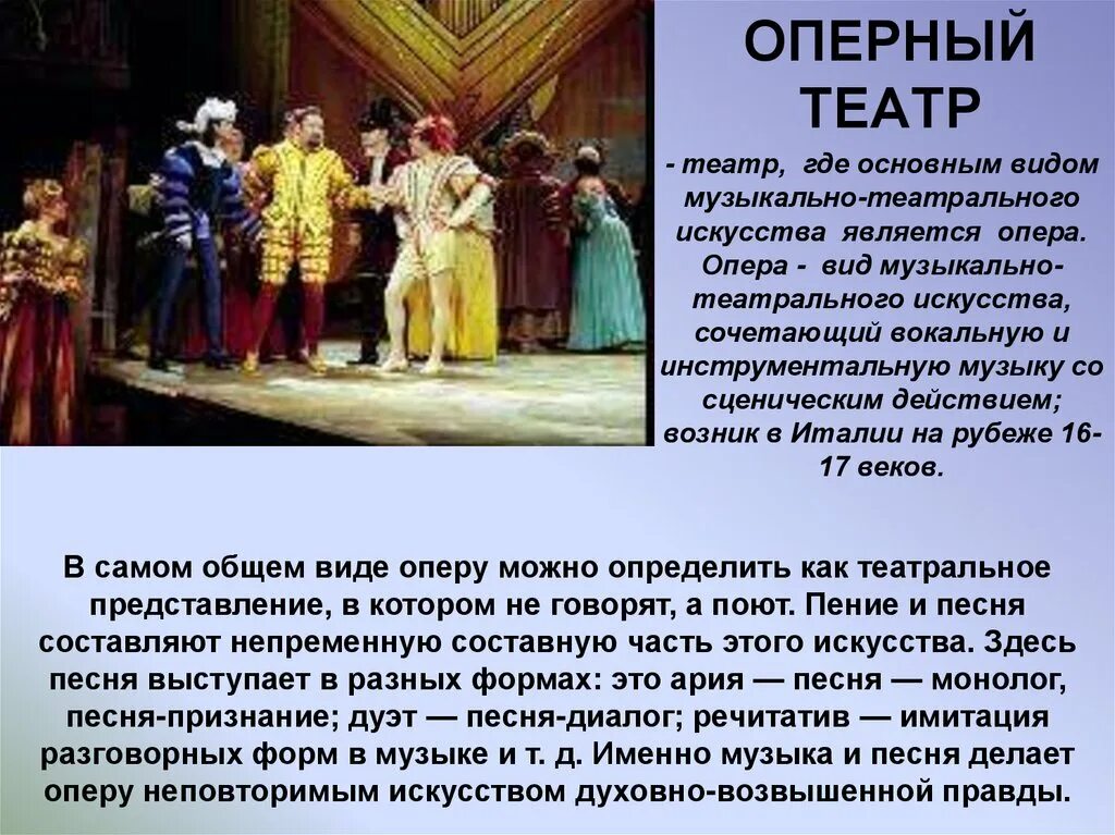 Драматический вокальный монолог. Сообщение о театре. Опера вид музыкально театрального искусства. Сообщение о музыкальном театре. Сообщение на тему театр.