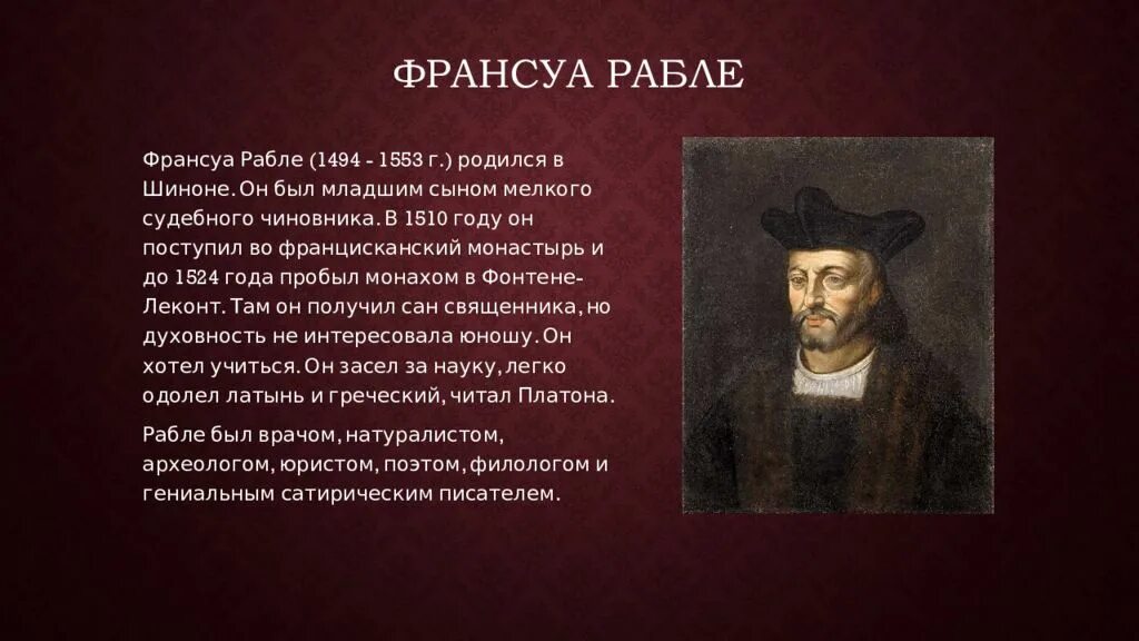 Франсуа рабле творчества. Франсуа рабле (1494-1553). рабле (1494-1553),. рабле гуманист. ф. рабле (1494-1553);.