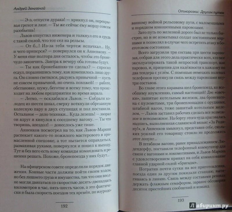 Отморозки. Андрей земляной орлов борис. Отморозки книга. Дом что мы защищаем андрей земляной. Отморозки.