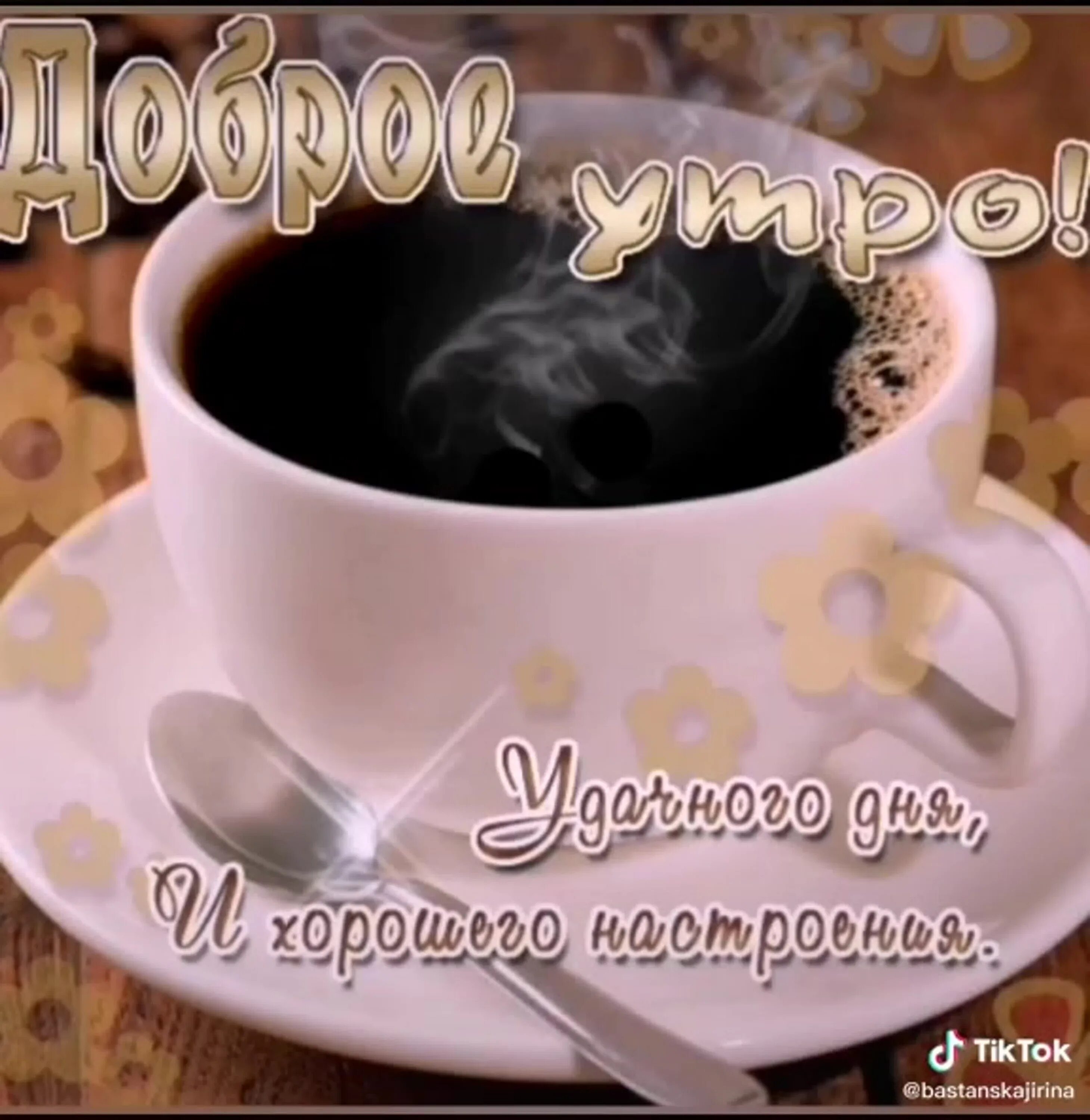 Пожелание доброго утра любимому мужчине. Пожелания с добрым утром мужчине. С добрым утром. С добрым утром любимый мой. Пожелания доброго утра мужчине.