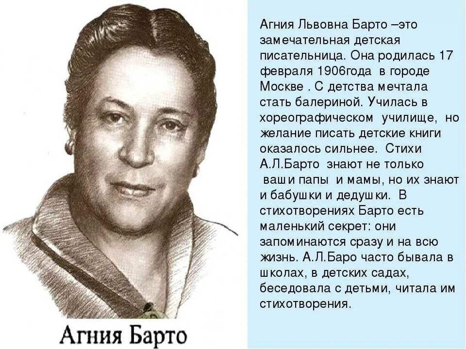Биография барто 2 класс кратко для детей. Писательница агния львовна барто. агния львовна барто биография для детей. агния барто биография. география агния львовна барто.