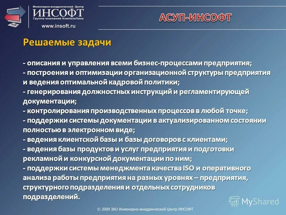 Инсофт работа отзывы. Инсофт. компания инсофт астрахань. какие задачи решаются на уровне асуп?. insoft для работы.