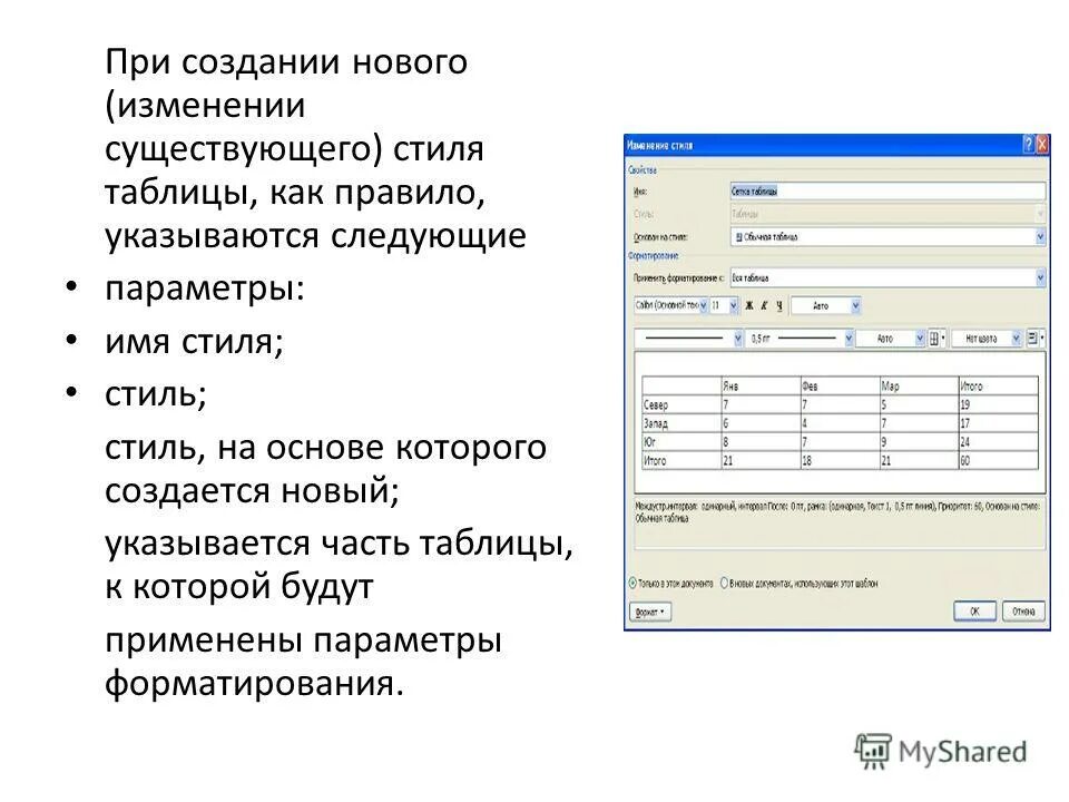 Чтобы применить команду форматирования к абзацу необходимо: Форматирование текст