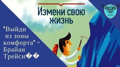 Выйти из зоны комфорта