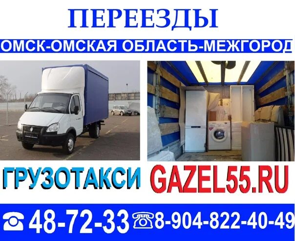 Автобус омск усть ишим. Усть ишим омск маршрутка. газель омск. газель омск усть ишим. номер газели омск усть ишим.