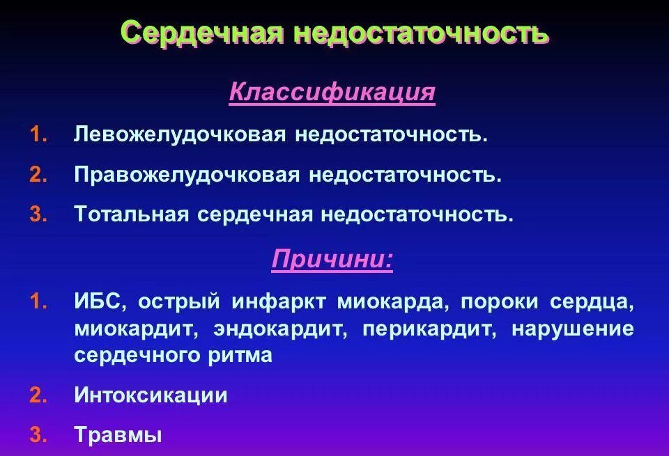 Сердечнаяснедостаточность. Сердечная недостаточность. Сесердечная недостаточность это. Острая сердечная недостаточность. Частая причина сердечной недостаточности