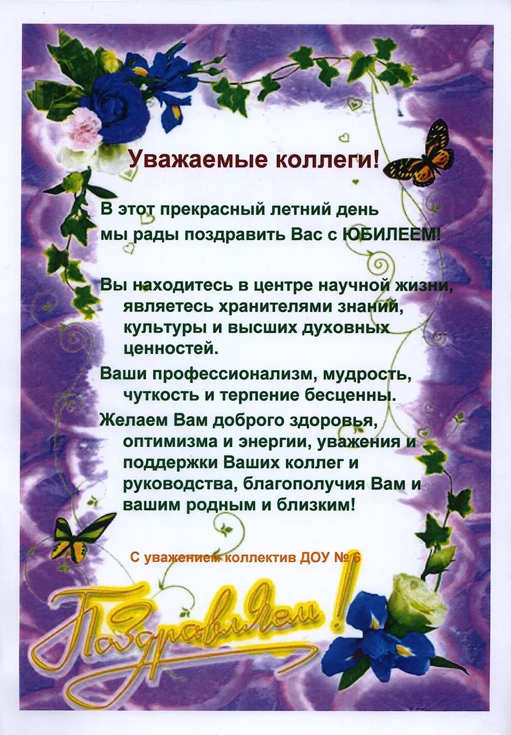 Стихи про заведующую садом