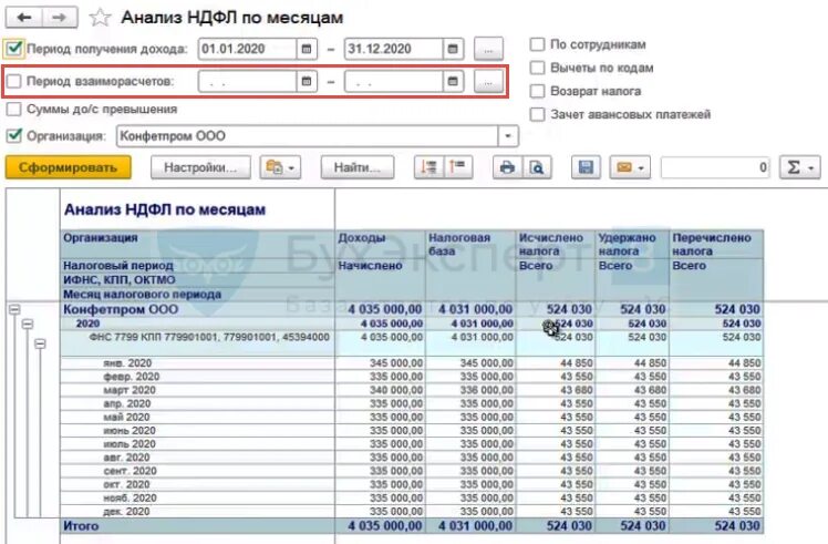 Как проверить строку 120 6 ндфл. Как проверить 6 ндфл с 1 с. как проверить в зуп отчет по ндфл. как проверить сверку ндфл.