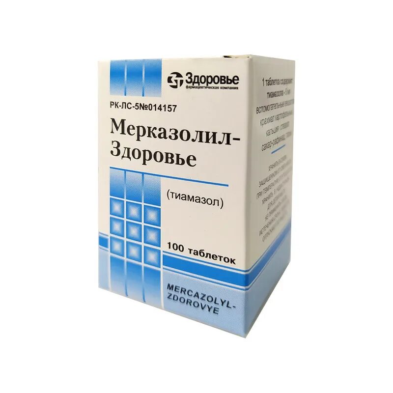 Мерказолил рецепт. Мерказолил таблетки 5мг 50шт. мерказолил 5 мг. мерказолил таб 5мг №50. тиамазол (мерказолил).