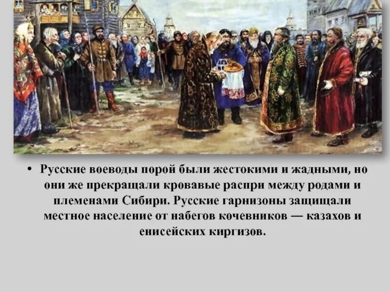 Приезд сообщение. Приезд воеводы. Приезд воеводы картина с.в.Иванов. Русский Воевода в Сибири. Иванов приезд воеводы.