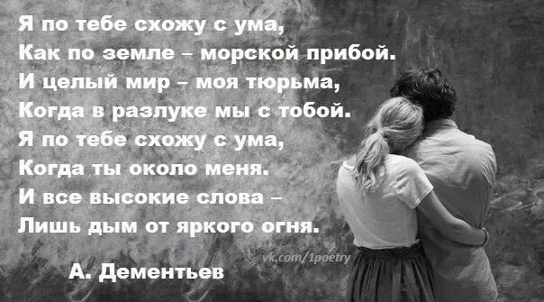 Губ твоих касаясь стих. Стихи любимой. Картинки для любимого мужчины. Схожу с ума от любви. Схожу по тебе с ума.