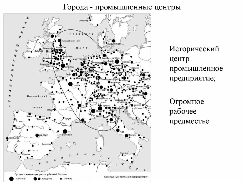 Центральная ось развития зарубежной Европы. Центральная ось развития Европы схема. Индустриальная ось развития Западной Европы. Крупнейшие промышленные центры Европы на карте.