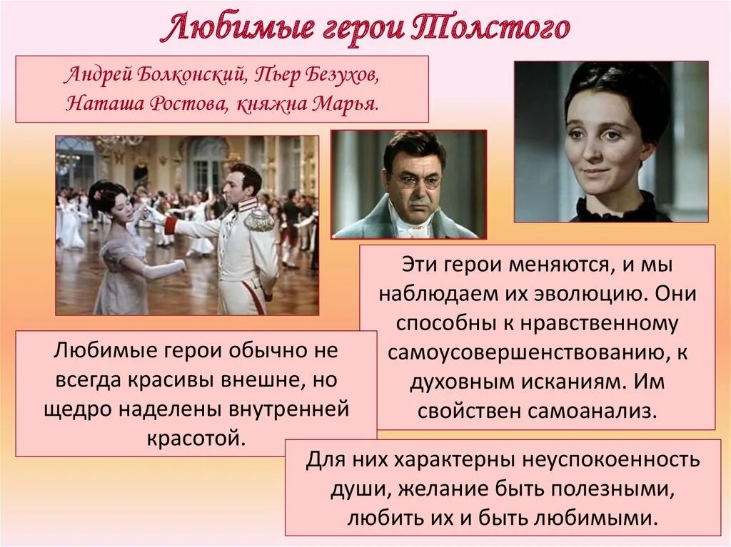 Любимые герои толстого и почему. Наташа Ростова и Пьер Безухов. Пьер Безухов и Наташа Ростова 2015.