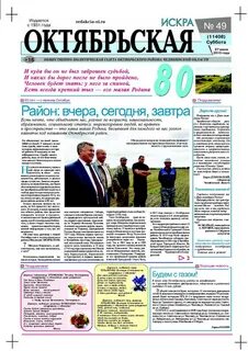 Газета октябрьское