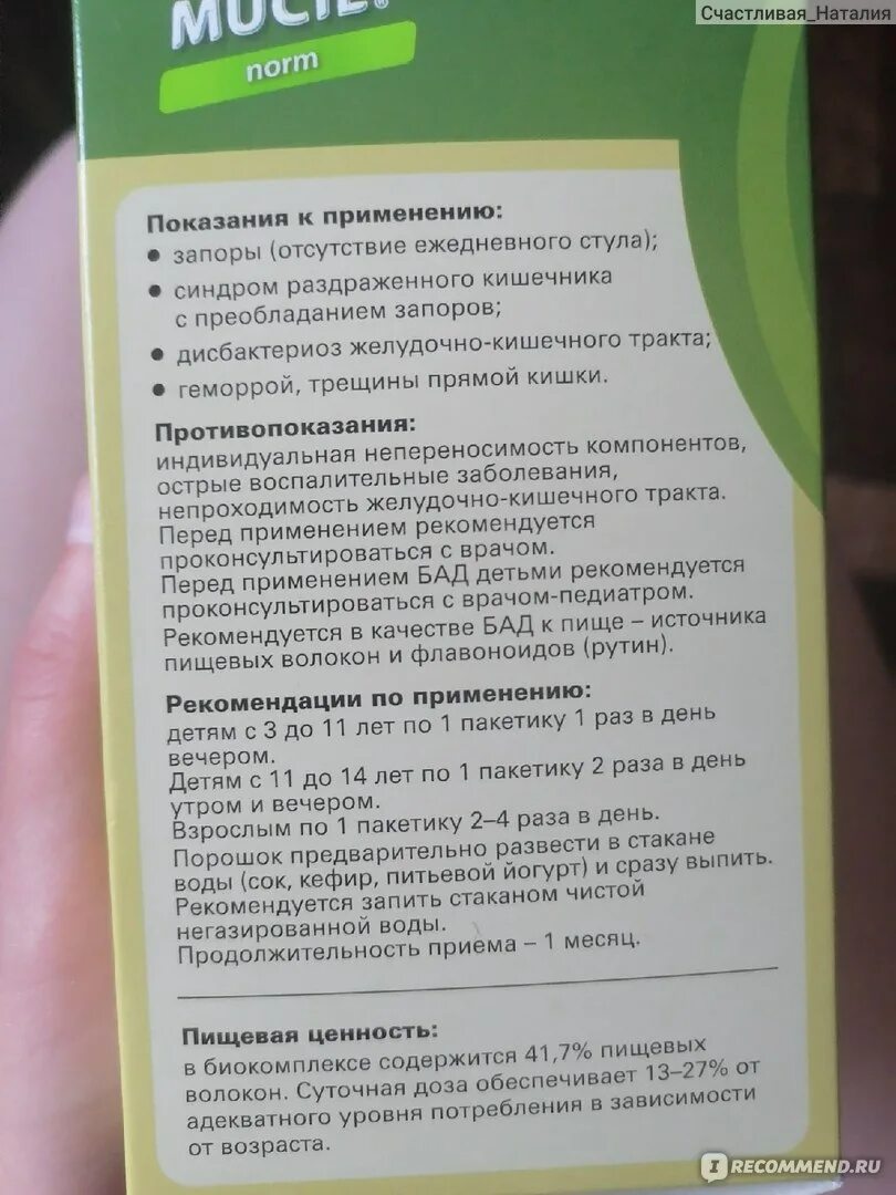 Фитомуцил как правильно принимать. Слабительное порошок Фитомуцил. Фитомуцил 600. Слабительное в пакетиках Фитомуцил. Слабительное Фитомуцил инструкция.