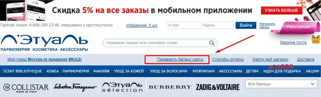 Летуаль интернет магазин киров. Оформление заказа в летуаль. Заказ в пути летуаль. Этапы заказа летуаль. Л этуаль посылка.