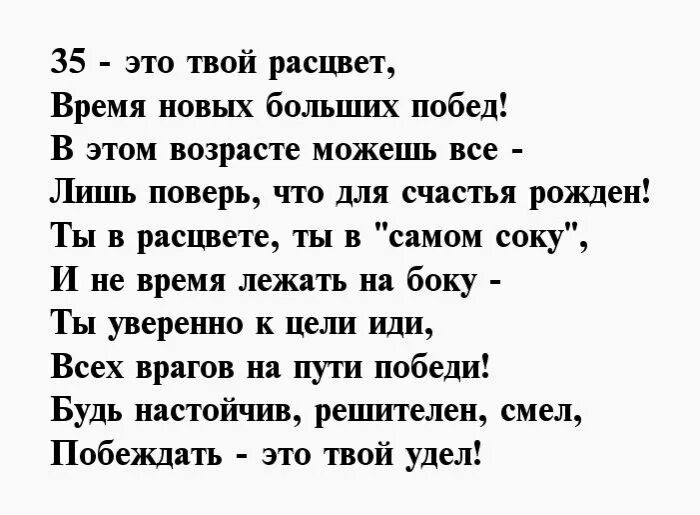 Поздравление мужчине с 35 летием своими словами